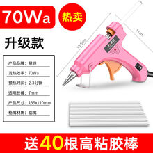 热熔胶枪胶棒7mm家用手工DIY迷你热熔枪儿童多功能电热胶枪热熔枪 女神粉 70wa枪+3根胶棒