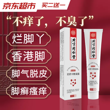 臭脚泡水药 商品搜索 京东