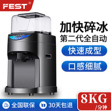 FEST第二代全自动刨冰机商用电动碎冰机沙粥冰机台式雪花刨冰机大容量8KG奶茶店全套设备RC-288 RC-288
