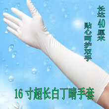 加长一次性丁晴手套杀鱼杀鸡洗头洗车洗碗厨房卫生维修防油酸耐用 16寸超长白丁晴10只 M中码