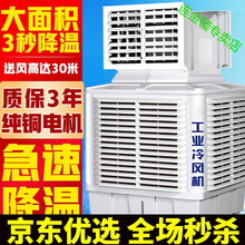 冷风机工业大型移动水冷空调工厂房养殖场大功率水空调制冷冷风扇 2.2千瓦八面/变频（加大水箱）