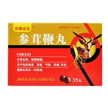 京康运宝 参茸鞭丸 0.23g*35丸 补肾壮阳 肾虚 阳痿 早泄 遗精 5盒装