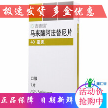 吉泰瑞  马来酸阿法替尼片 40mg*7粒 局部晚期或转移性非小细胞肺癌 2盒装