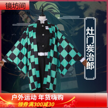 炭治郎cos服书目 炭治郎cos服作品 京东图书