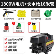 普兰迪洗车机家用220v感应电机洗车神器水枪 大功率高压洗车机自吸两用洗车泵 全自动便携清洗机 1800w电机+长水枪16米管