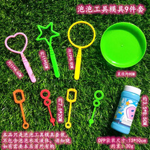 儿童多款吹泡泡工具套装圆泡泡棒宝宝挥泡泡户外休闲玩具 泡泡工具9件套不含泡泡液