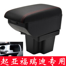 起亚福瑞迪扶手箱原装福瑞迪新老款专用中央通道汽车手扶箱09-2018款福瑞迪储物盒内饰改装 超纤皮【黑色红线】USB双层伸缩 起亚【福瑞迪】专用