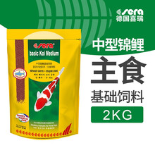 德国sera喜瑞锦鲤饲料主食基础饲料扬色蓝绿藻增艳鱼粮不易浑水成长增体鱼食 中型锦鲤基础饲料2kg
