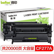 得印77a硒鼓 cf277a硒鼓大容量2支装 适用惠普m329dw m429dw m405dw m305dn m405dn打印机粉盒墨盒 无芯片