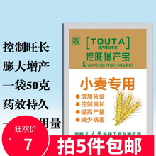 控旺增产宝小麦专用叶面肥矮壮素生根壮苗促分蘖抗倒伏多效唑