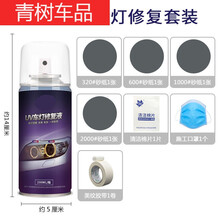 汽车大灯修复液车灯翻新清洗剂灯罩老化发黄裂纹抛光剂清洗剂 车灯修复液200ml修复2-4个车灯