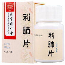 同仁堂 利肺片 0.25g*40片*1瓶/盒 1盒装
