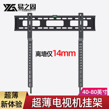 易之固电视机挂架超薄小米TCL索尼海信创维43 55 65 70 75英寸通用壁挂支架电视支架 【40-75】吋通用