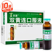 太龙 双黄连口服液 20ml*10支/盒 用于外感风热所致的感冒 症见发热 咳嗽 咽痛 标准装：1盒
