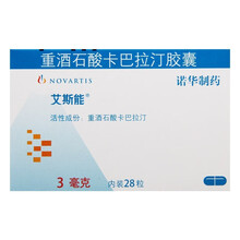 艾斯能 重酒石酸卡巴拉汀胶囊 1.5mg*28粒/盒 用于治疗轻中度阿尔茨海默型痴呆的症状。 3盒