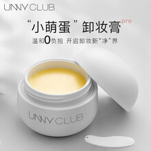 unny悠宜小萌蛋卸妆膏50ml土豆泥眼唇脸三合一卸妆油水深层清洁敏感肌专用温和不刺激 悠宜小萌蛋卸妆膏