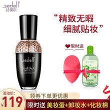 诗黛尔（sedell）小黑瓶无暇美颜BB粉底液干皮遮瑕保湿控油不脱妆 自然服帖持久滋润 03#象牙白