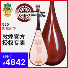 敦煌牌琵琶560M花梨木牡丹头饰乌木相轸清水式考级演奏民族乐器 560如意头饰