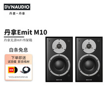 丹拿（DYNAUDIO） 意境Emit M10 无源HiFi书架音箱木质家用发烧音响高保真2.0声道 仅音箱一对 哑光黑
