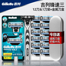 吉列锋速3刀片剃须刀手动8刀头风速5男士进口三层刮脸刮胡刀原装 12刀头1刀架+金属刀盒【超值套装！】