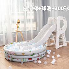 滑梯秋千海洋球池室内家用婴幼儿童宝宝小型游乐园场篮球架礼物厚生日礼物抖音网红同款 白滑梯+球池+300球