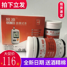 GA-3型血糖试条试纸试片家用语音全自动血糖仪血糖测试仪 100片试纸+100采血针+100片酒精棉