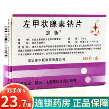 加衡 左甲状腺素钠片50μg*100片
