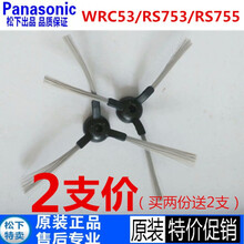 适用于原装松下扫地机器人 RS755 WRC53边刷小刷子吸尘器毛刷