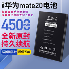 Dseven 华为mate20电池RS保时捷mate9Pro mate10大容量电板ALP-AL00 华为mate20电池 HMA-AL00