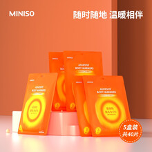 名创优品（MINISO）暖宝宝 发热贴 暖身贴保暖贴 暖足贴暖身系列 40片装