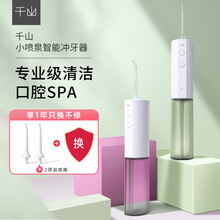 千山冲牙器便携式家用电动水牙线洗牙神器去牙结石口腔清洁小喷泉冲牙器 冲牙器【含2喷嘴+三大模式+150ml大水箱】
