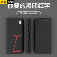 炫戴罗马仕sense6+移动电源保护套2万毫安时充电宝保护套硅胶软壳印字个性全包防摔防水防刮保护壳 s6+保护套-黑印红字【仅支持22.5w】