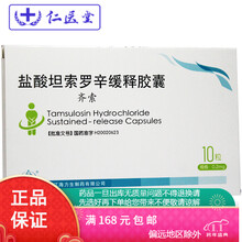 海力生 齐索 盐酸坦索罗辛缓释胶囊 0.2mg*10粒 标准装