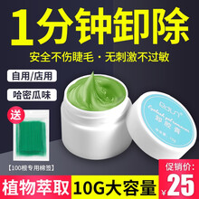 eaun 快速卸除睫毛膏嫁接睫毛解胶剂啫喱无刺激美睫专用工具睁眼防过敏 卸胶膏10g+棉签1包