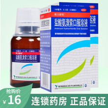 沐舒坦 盐酸氨溴索口服溶液100ml 成人儿童祛痰药治疗急慢性支气管炎引起痰液粘稠咳痰困难 联力舒坦盐酸氨溴索口服溶液同效沐舒坦】5盒装