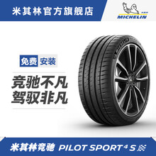 米其林轮胎 295/30ZR20 (101Y) PILOT SPORT 4 S 正品包安装