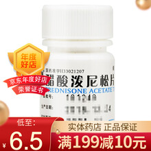 仙琚 醋酸泼尼松片 5mg*100片/瓶 1盒装】CF