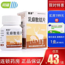 香泽 乳癖散结片 0.53g*60片 乳腺增生药 5盒装 【优惠装】