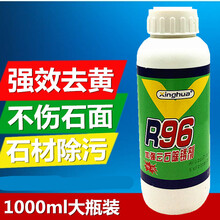 大理石除锈剂云石去污石材去黄除绣除污除茶水渍渗透污渍