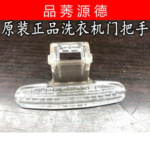 小天鹅滚筒洗衣机TG70-1028E(S门把手门拉手扳手TG70-1226E(S
