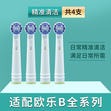 适配博朗oral欧乐比b电动牙刷头ouleb欧了比替换通用d12/d16/3709 【精准型】- 4支装