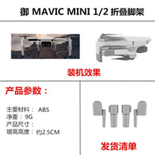 适用于DJI大疆御mini 2保护罩全向包围桨叶环防撞圈Mavic迷你1/SE无人机增高起落脚架配件 御mini 2/1/SE通用折叠脚架