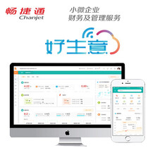 畅捷通 好生意-电商管理 用友ERP进销存管理软件 含1个账套 用户数同好生意用户 /年/用户/账套 商用