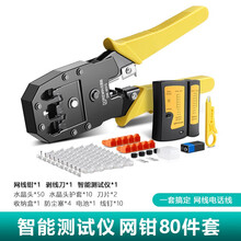 达而稳（DOREWIN）网线钳套装网络工具包专业接网线测试仪寻线器夹线压线水晶钳子水晶头六类七类网钳 智能测试仪网钳【80件套】 默认