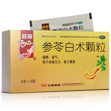 参苓白术颗粒9袋参林参灵白术散丸成人儿童益气健脾调理脾胃虚弱的中成药体虚乏力食少便溏大便不成形 5盒【参苓白术散健脾胃颗粒健脾祛湿体内...