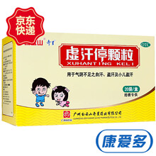 白云山 虚汗停颗粒 20袋