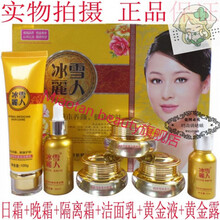 （精选定制）冰雪丽人祛班霜王白五件套化妆护肤品套装qu黄套盒