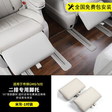 法兹瑞 2021款传祺M8大师版领秀版小桌板改装传祺GM8专用脚托多功能椅靠背折叠二排腿托休息踏板 米色二排脚托-2个装