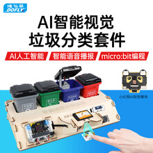德飞莱 microbit编程 智能垃圾分类套件 AI视觉模块 图像分类 语音播报 入门版  含microbit主板