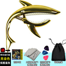 京炫（JINGXUAN)民谣吉他变调夹 capo金属移调夹转调器电木吉它配件调音创意鲨鱼 二代亮金色+布袋+1弦+3拨片+擦琴布